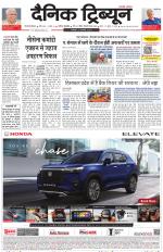 Dainik Tribune (Gurgaon Edition)