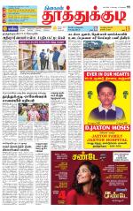 Tuticorin-Tirunelveli Supplement