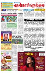 Nellai District-Tirunelveli Supplement