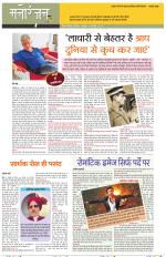 Dainik Tribune (Sargam)