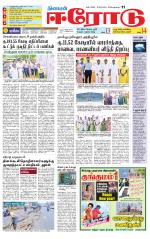 Erode-Coimbatore Supplement