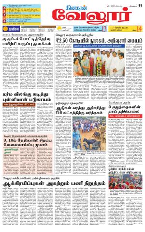VELLORE SUPPLEMENT