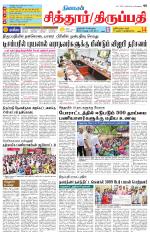 Chitoor-Vellore Supplement