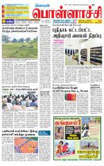 Pollachi-Coimbatore Supplement