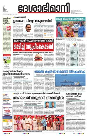 Malappuram 6th January 2024