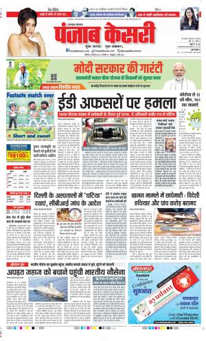 Date 06-01-2024 Punjab Kesari Uttrakhand Main