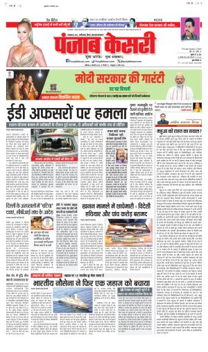 Date 06-01-2024 Punjab Kesari Madhya Pradesh Main