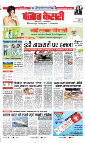 Date 06-01-2024 Punjab Kesari Lucknow 