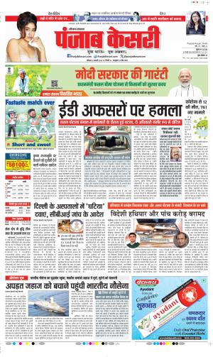 Date 06-01-2024 Punjab Kesari Kaithal