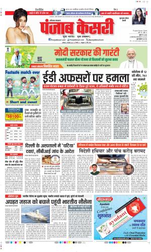 Date 06-01-2024 Punjab Kesari Gurugram