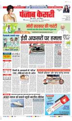 Faridabad - Punjab Kesari