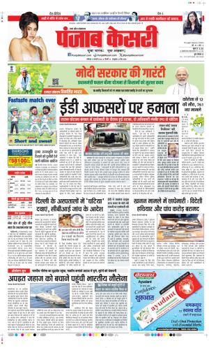 Date 06-01-2024 Punjab Kesari Bulndsahar