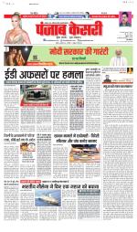 Bihar and Jharkhand - Punjab Kesari