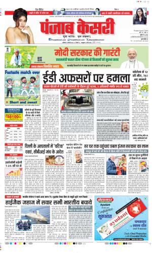 Date 06-01-2024 Punjab Kesari DELHI MAIN
