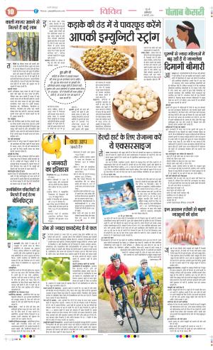 Date 06-01-2024 Punjab Kesari Health