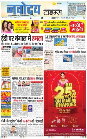 Navodaya Times Main 