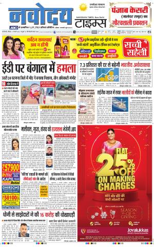THE NAVODAYATIMES NCR MAIN