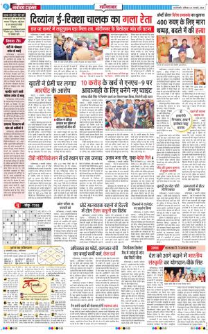 The Navodaya Times Ghaziabad