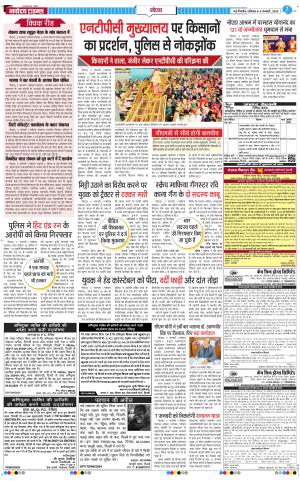 The Navodaya Times Noida 