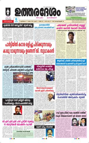 UTHARADESAM 