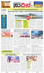 Sudina (Greater Mangaluru)