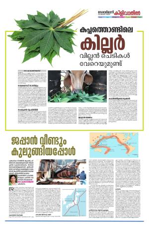 Kilivathil, 7 January 2024