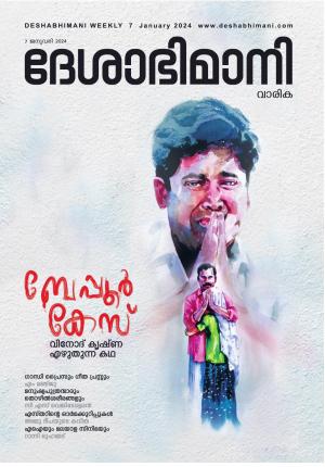 Kozhikode, 7th January 2024