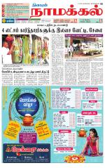 Namakkal-Salem Supplement