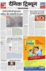 Dainik Tribune (Gurgaon Edition)