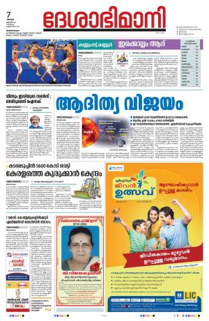 Thiruvananthapuram, 7th January 2024