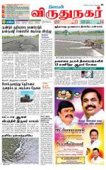 Virudhunagar-Madurai Supplement