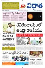 Vidhaatha ePaper 