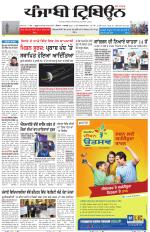Punjabi Tribune (Delhi Edition)