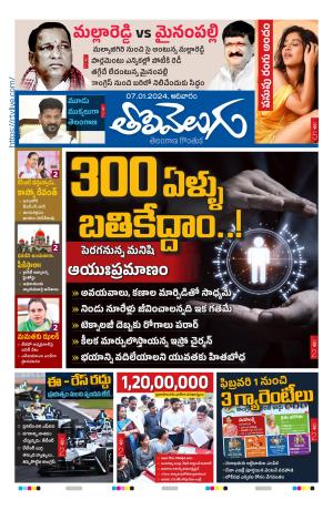 Tolivelugu Epaper 07 January 2024