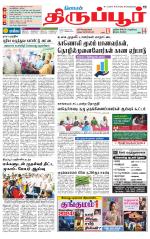 Tirupur-Coimbatore Supplement