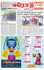 Erode-Coimbatore Supplement