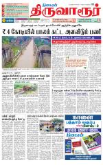 Thiruvarur-Trichy Supplement