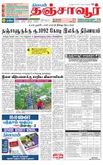 Thanjavur-Trichy Supplement