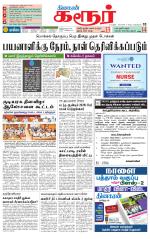 Karur-Trichy Supplement