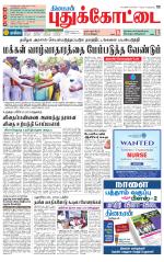 Pudukkottai-Trichy Supplement
