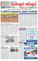 Perambalur-Trichy Supplement