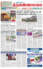 Tiruvannamalai-Vellore Supplement