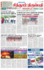 Chitoor-Vellore Supplement