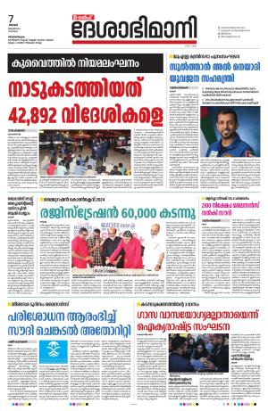 Gulf, 7th January 2024