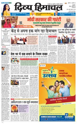 Divya Himachal Pathankot