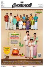 Dinamani - Tiruvallur