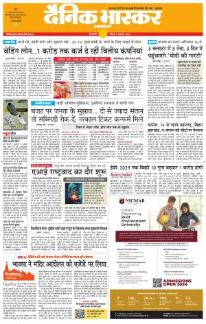 सिंगरौली एवं सिंगरौली भास्कर