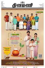 Dinamani - Perambalur & Ariyalur