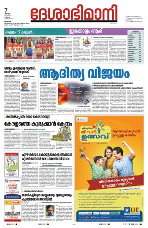 Kozhikode, 07 January 2024 