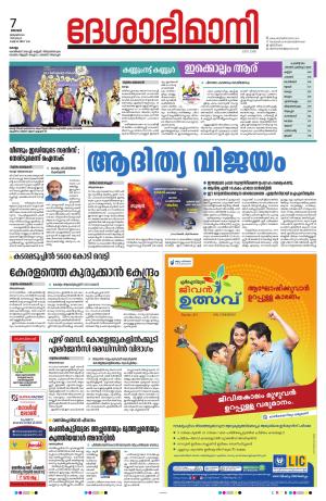 kollam, 7th december 2024